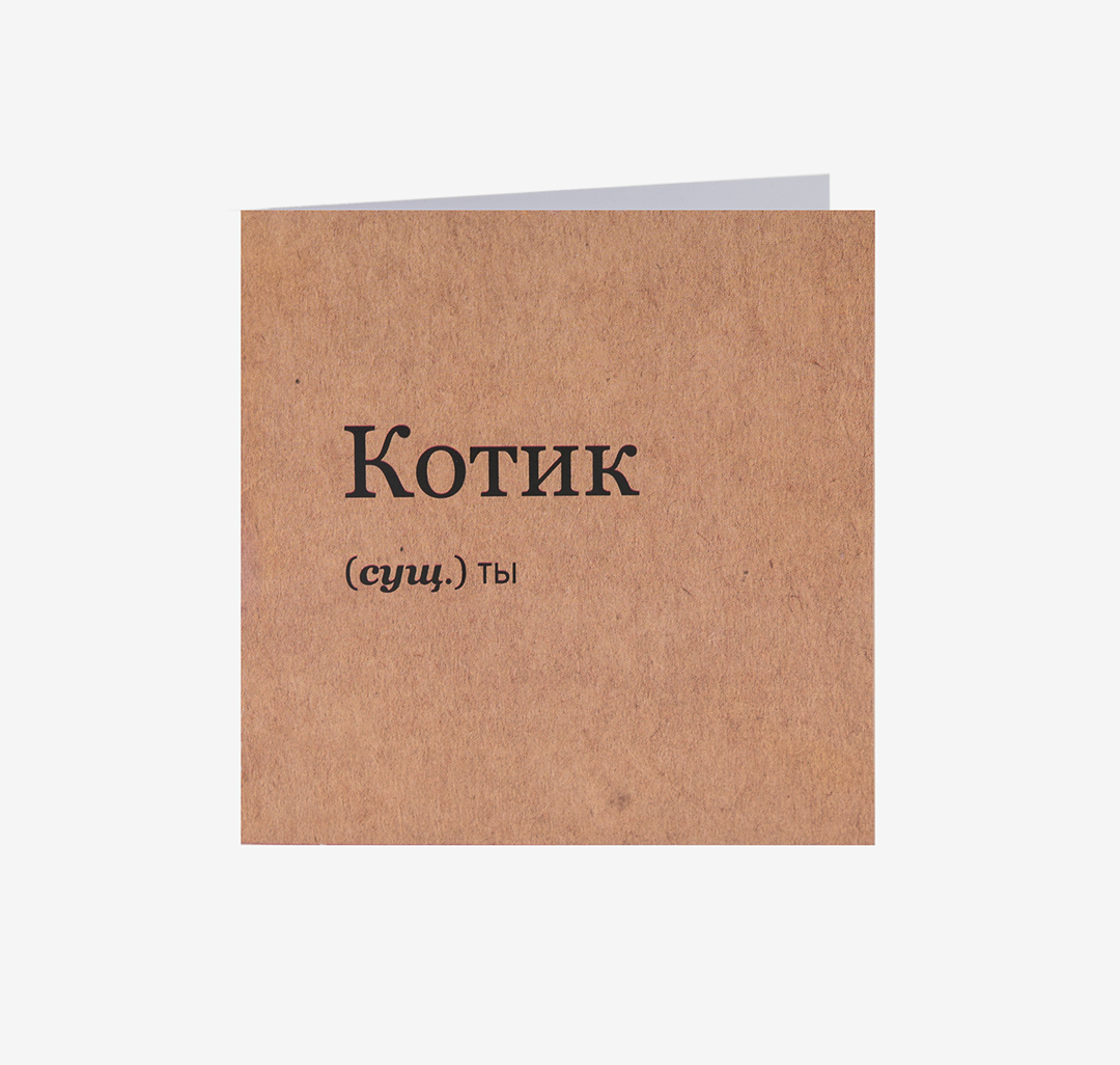 Открытка Мармалато, цвет Бежевый-черный #1