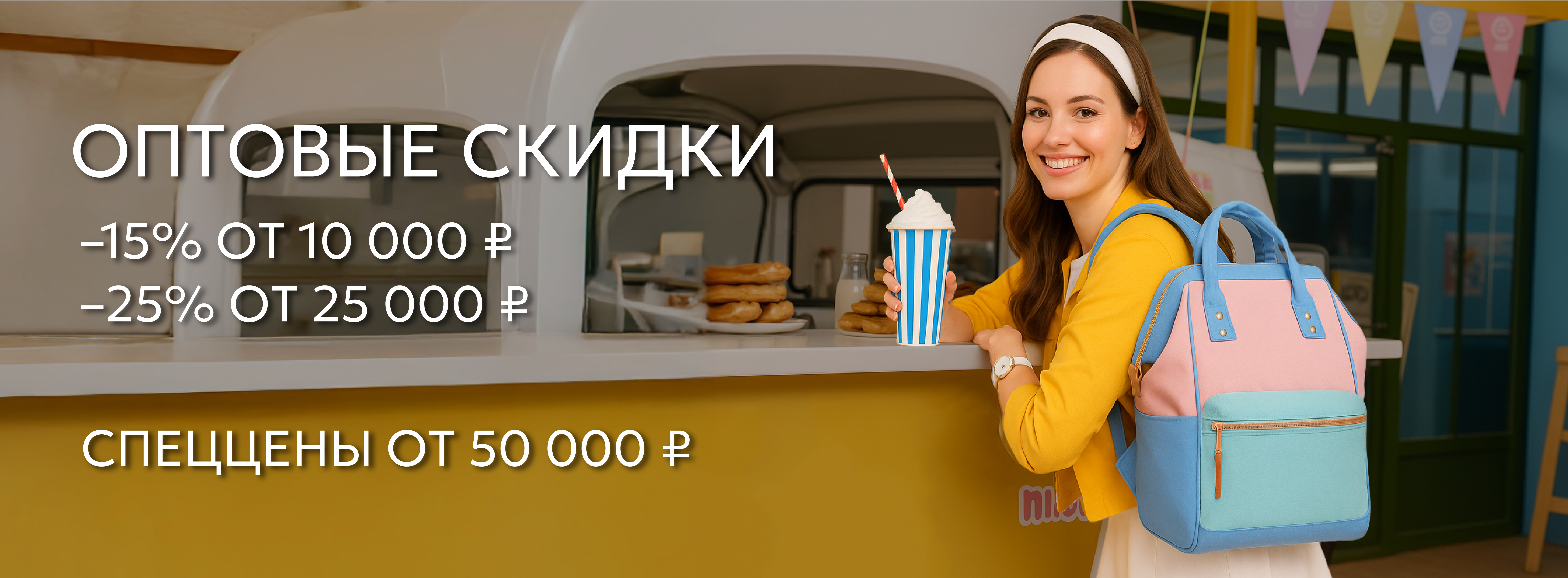 Оптовые скидки