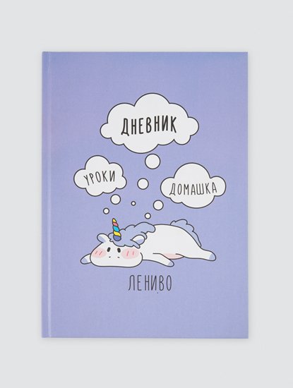 Школьный дневник
