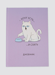 Школьный дневник