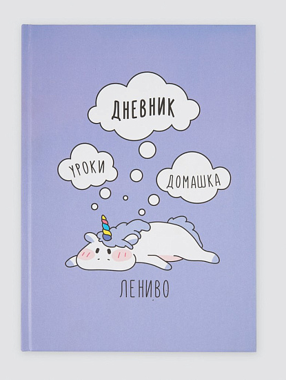 Школьный дневник
